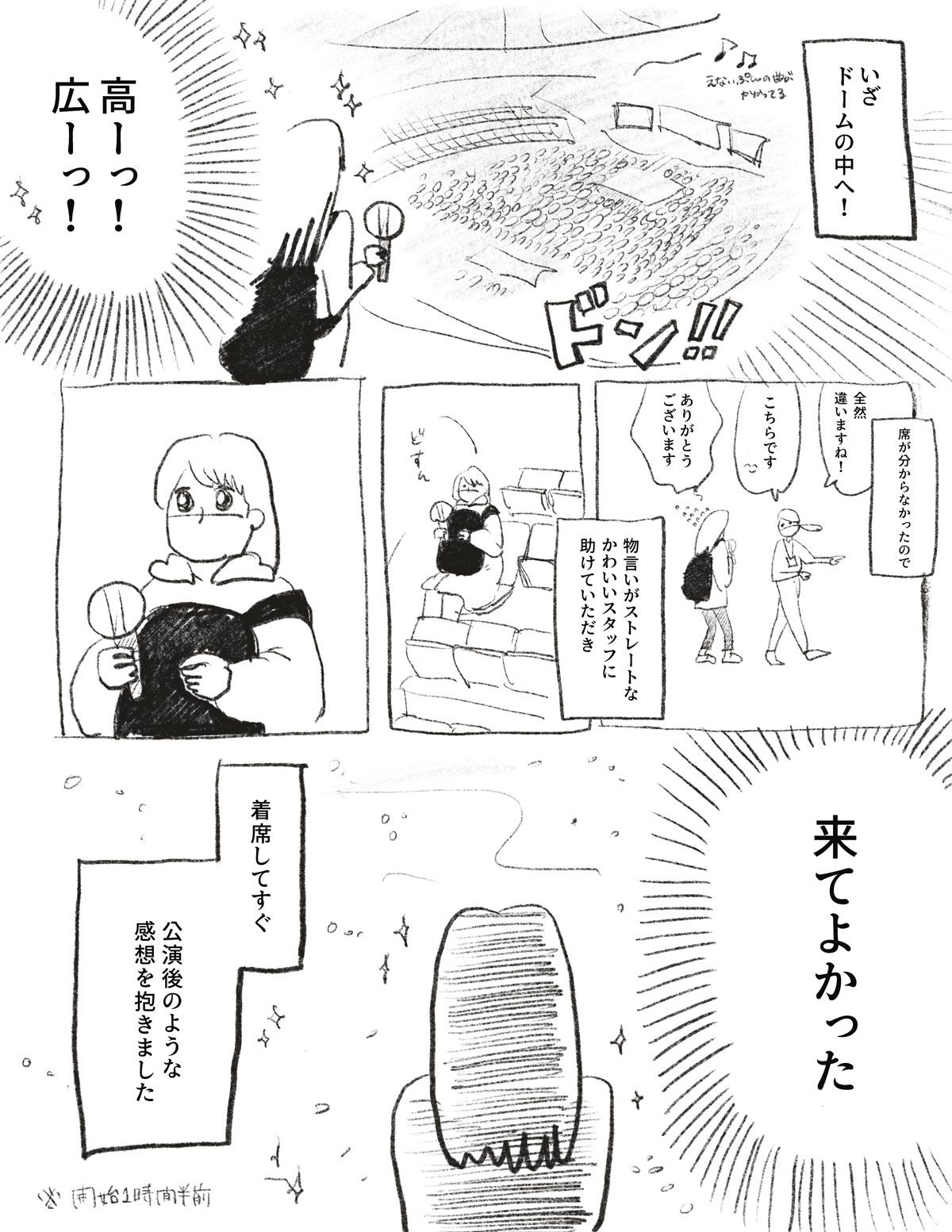 【漫画】推しに会いに行くin大阪4P