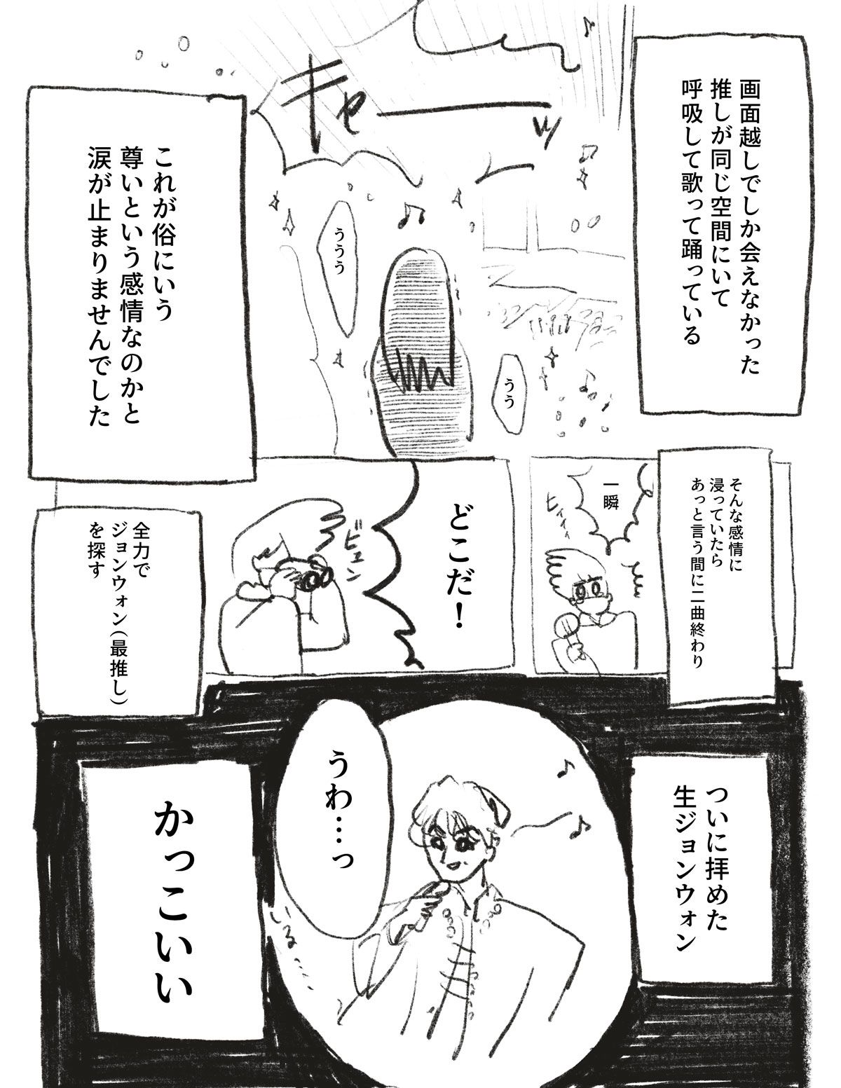 【漫画】推しに会いに行くin大阪7P