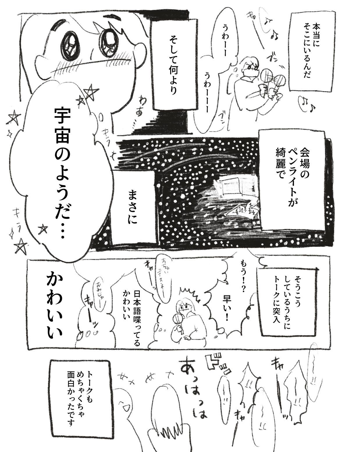 【漫画】推しに会いに行くin大阪8P