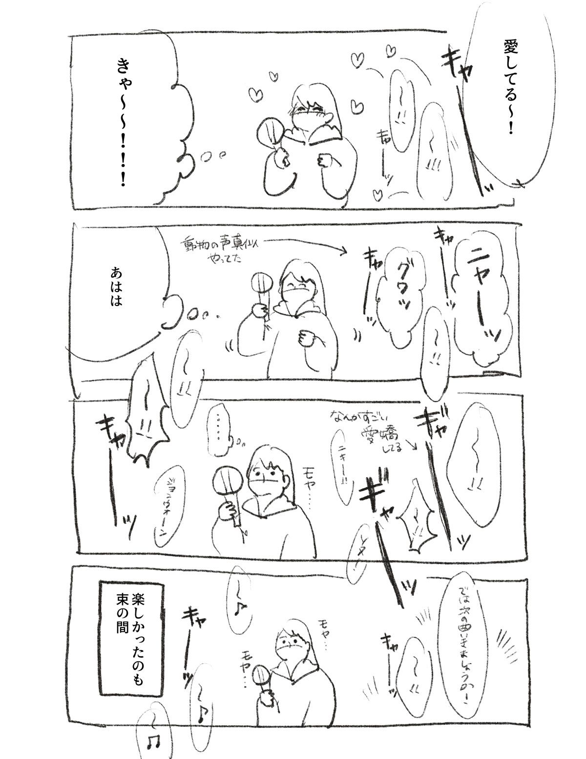 【漫画】推しに会いに行くin大阪9P